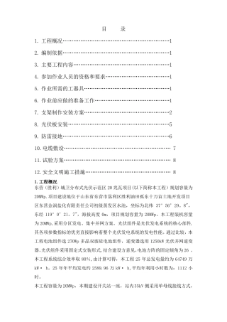 光伏组件安装施工方案