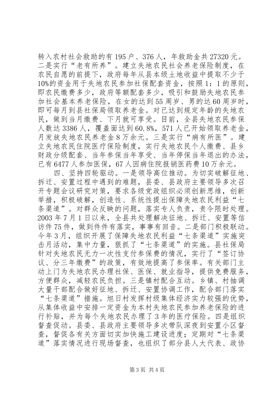 征地拆迁安置工作汇报_第3页