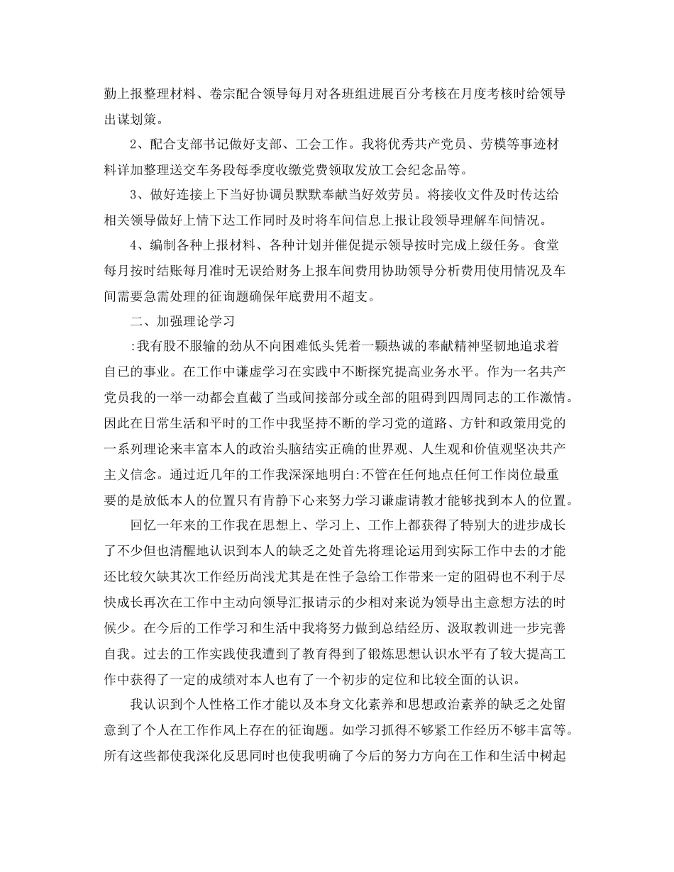 办事员个人工作参考总结范文（通用）_第3页