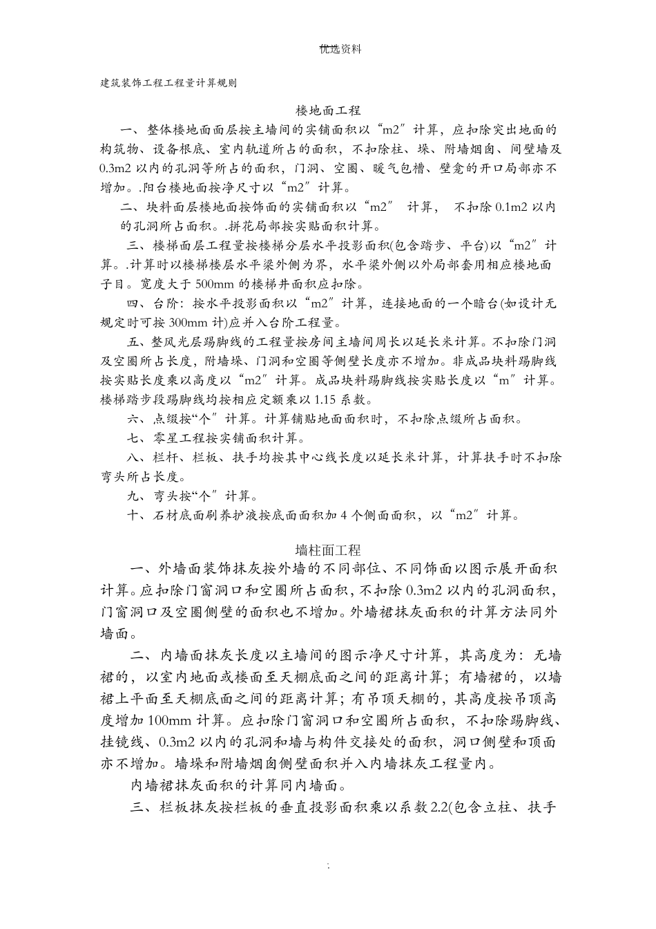 建筑装饰工程工程量计算规则_第1页