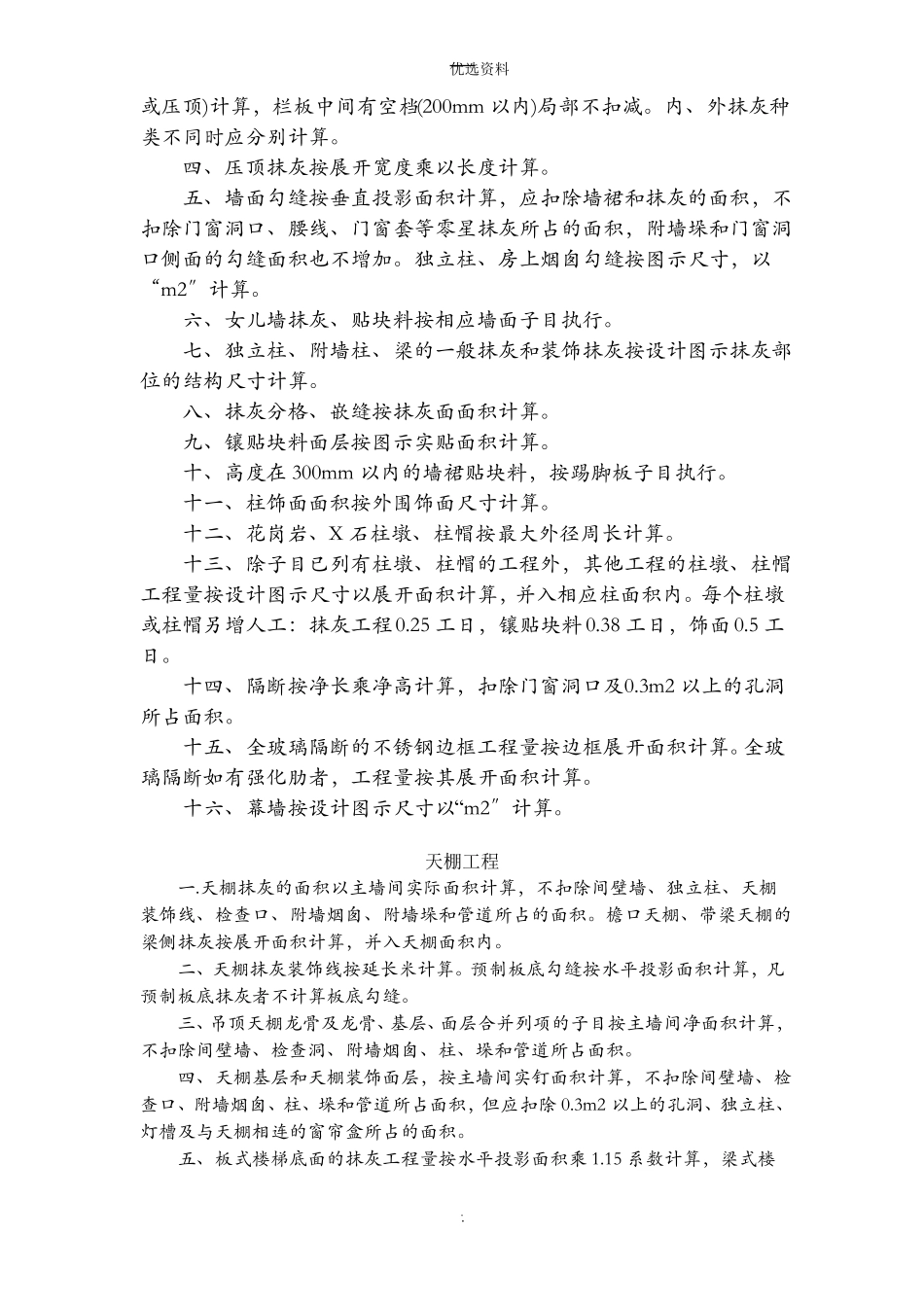 建筑装饰工程工程量计算规则_第2页