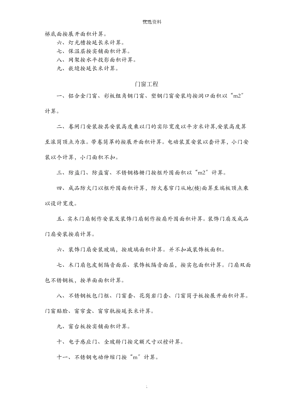 建筑装饰工程工程量计算规则_第3页