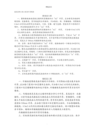 建筑装饰工程工程量计算规则