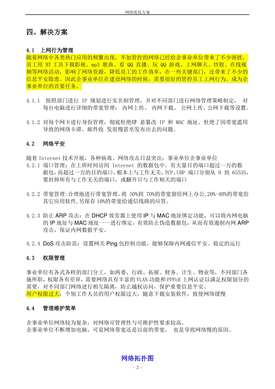 XXXX网络优化解决方案_第2页
