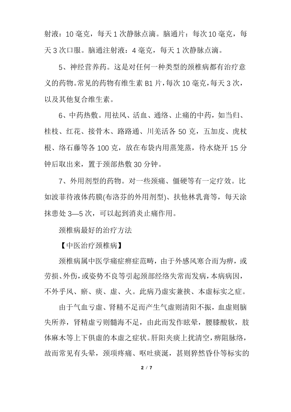 颈椎病的药物治疗方法_第2页