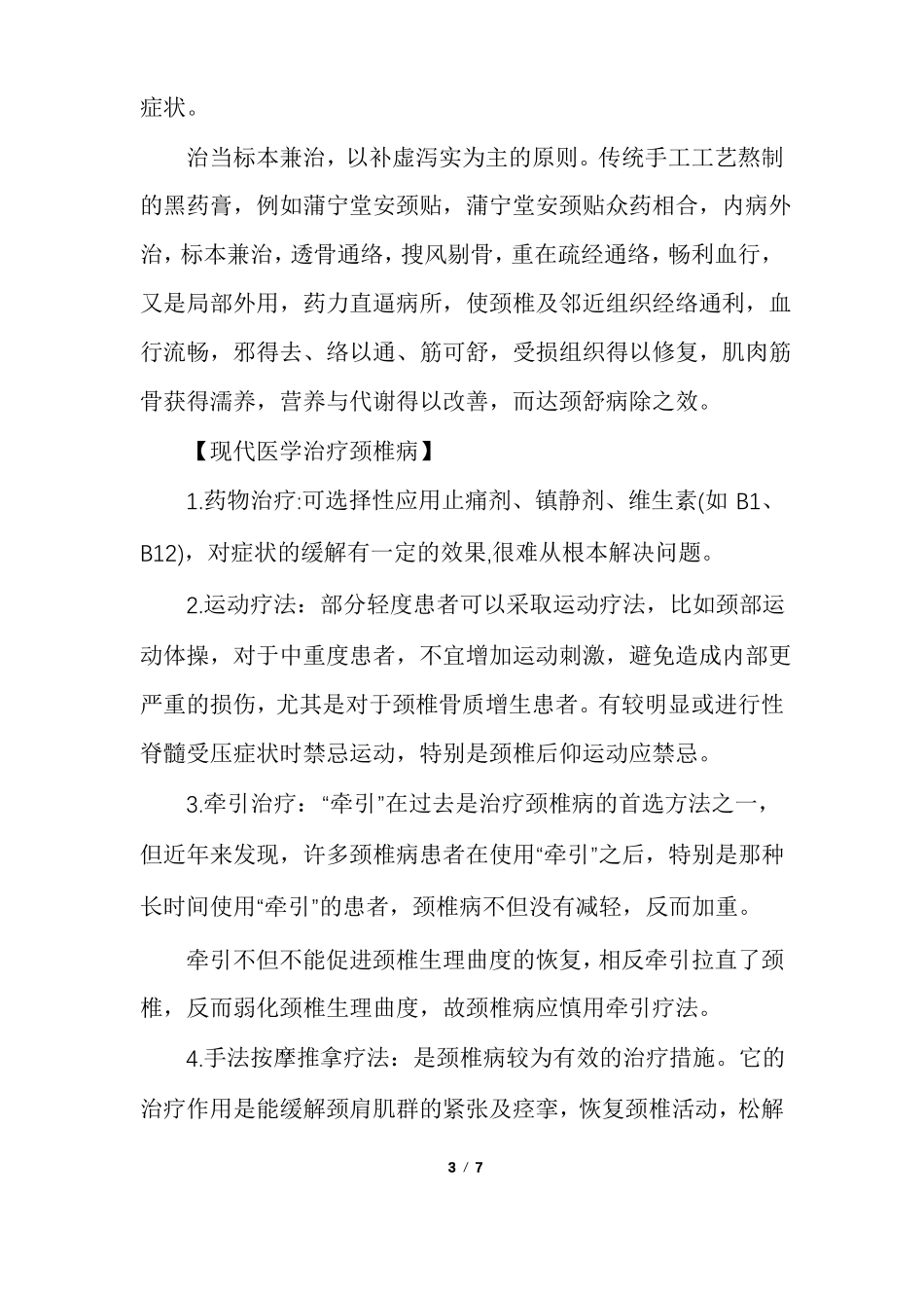 颈椎病的药物治疗方法_第3页