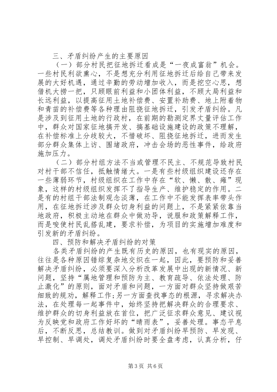 征地拆迁中矛盾纠纷调处调研报告_第3页