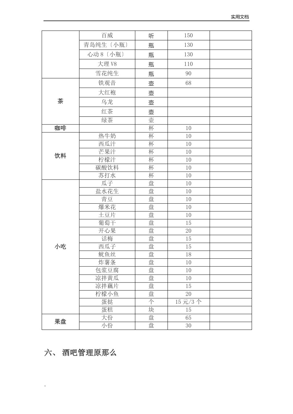清吧经营模式计划书_第3页