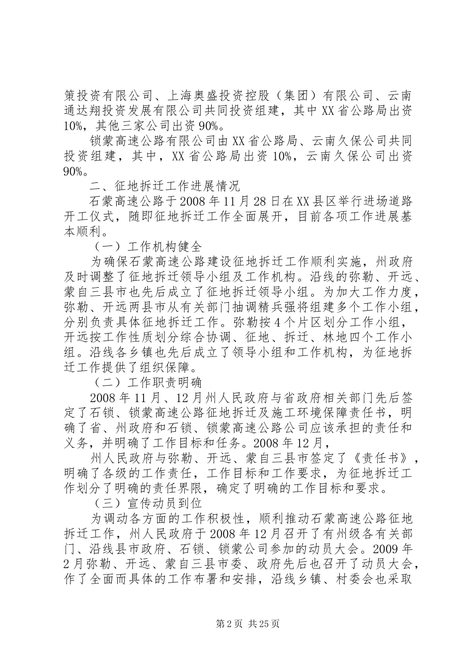 征地拆迁工作汇报[推荐五篇]_第2页