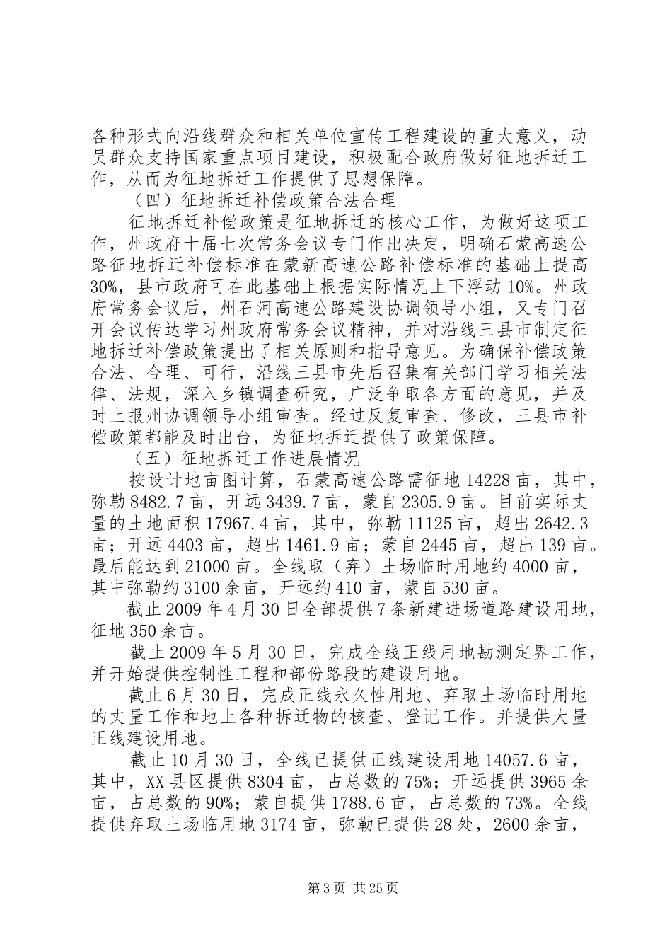 征地拆迁工作汇报[推荐五篇]_第3页