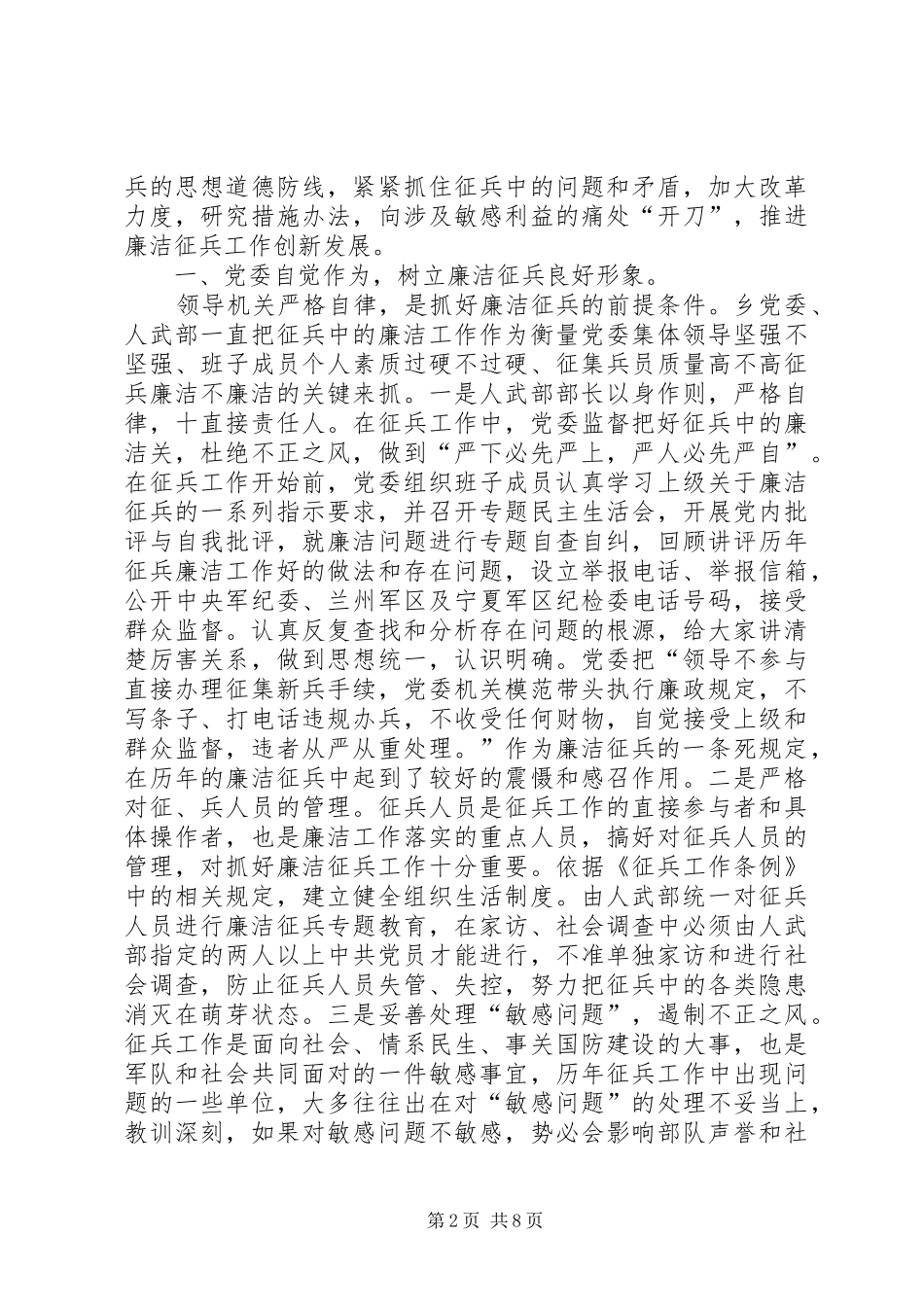 征兵工作自查报告_第2页