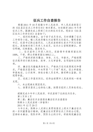 征兵工作自查报告