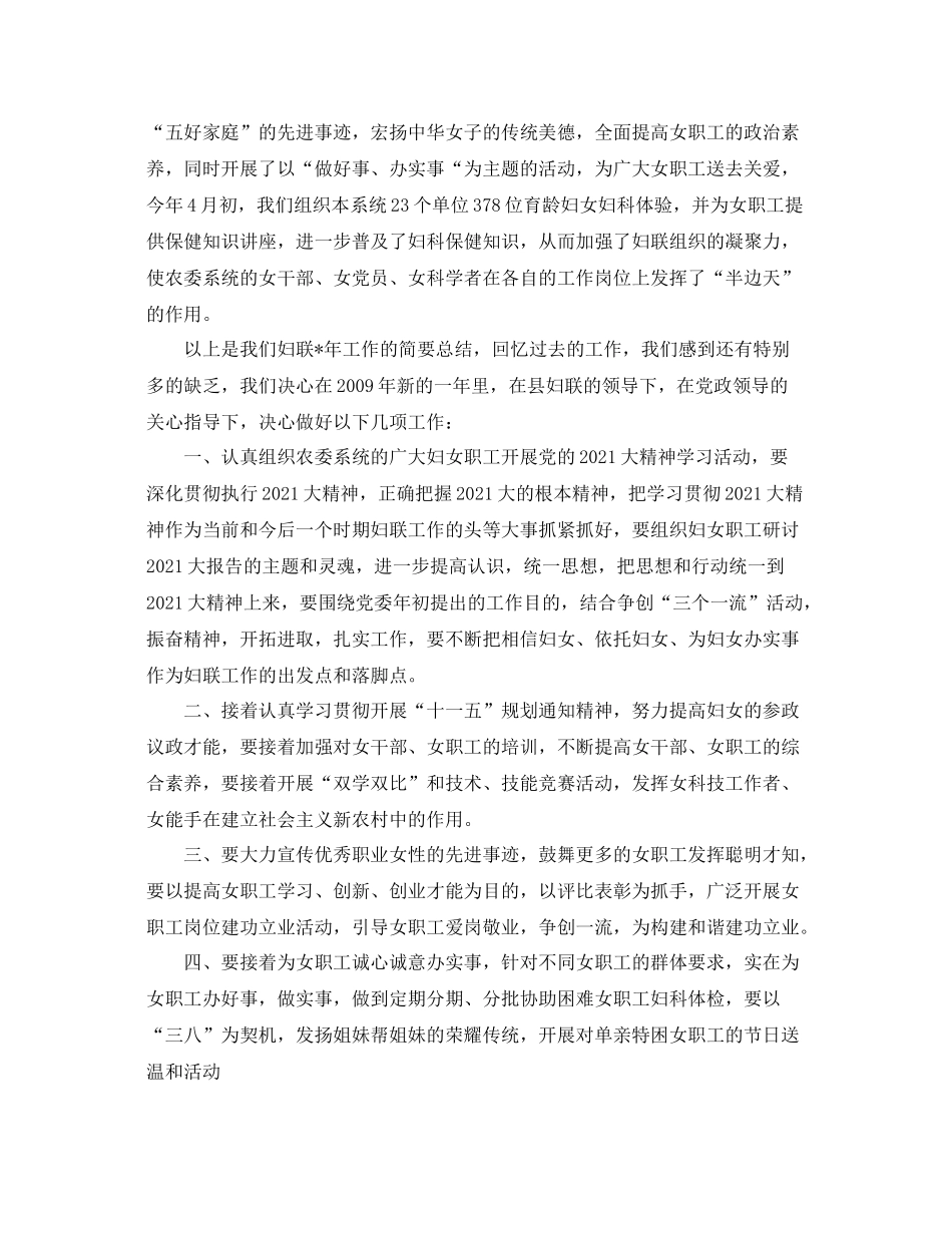 2021年工作参考总结妇女工作参考总结_第2页