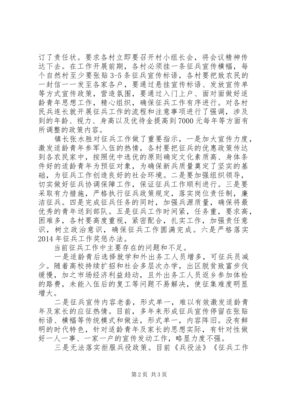 征兵工作情况汇报材料_第2页