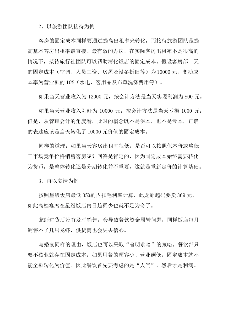 酒店场营销策划书酒店场营销方案范文_第2页