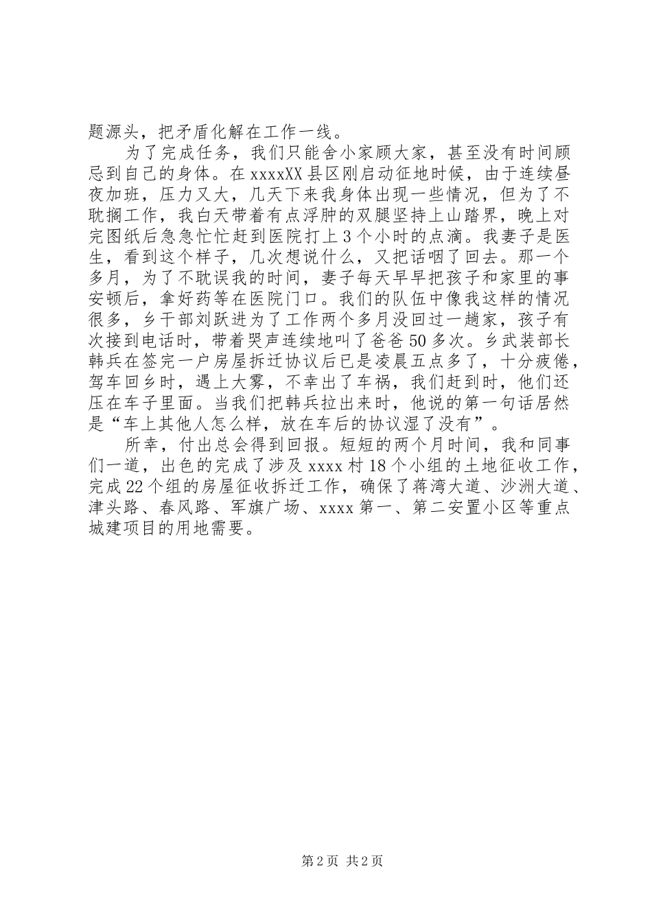 征地拆迁工作汇报_第2页