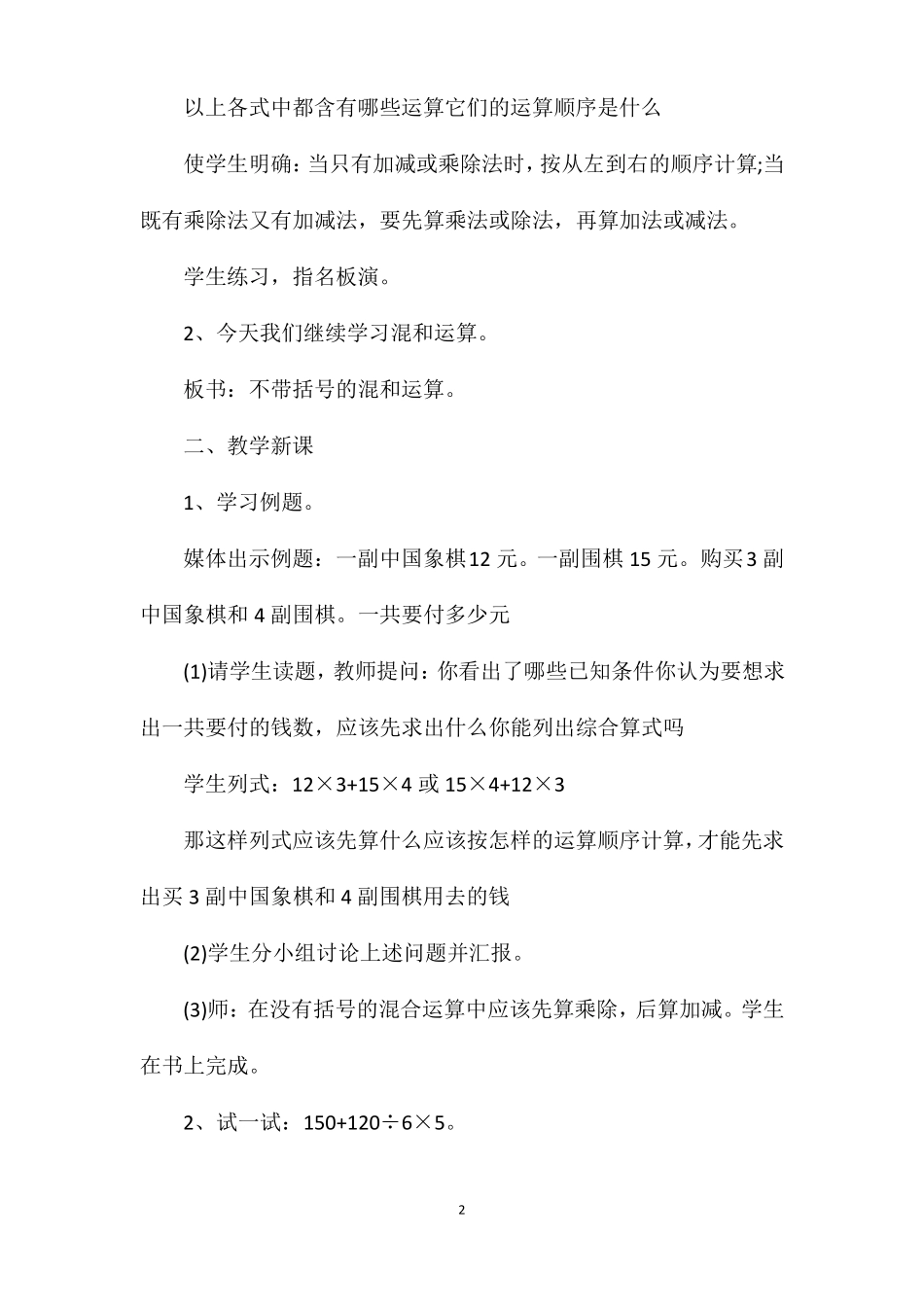 人教版小学三年级数学混合运算教案_第2页
