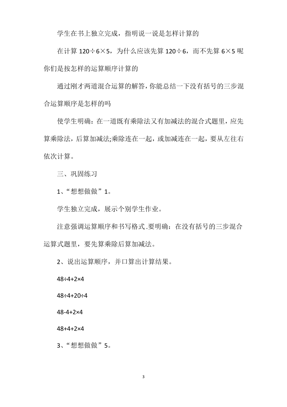 人教版小学三年级数学混合运算教案_第3页