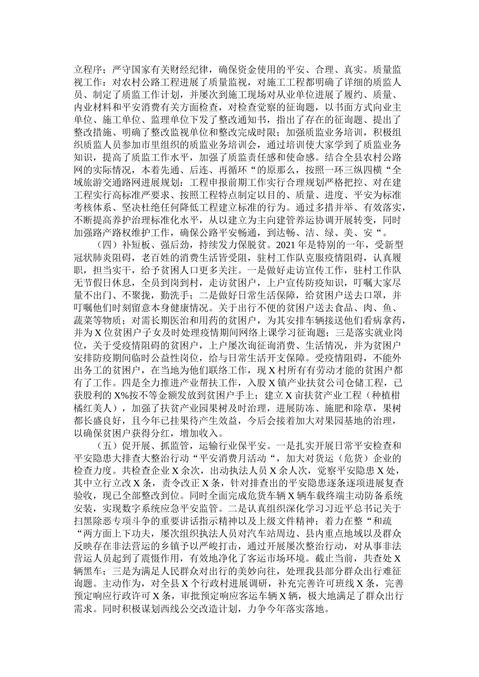 工作总结及工作打算交通运输局_第2页