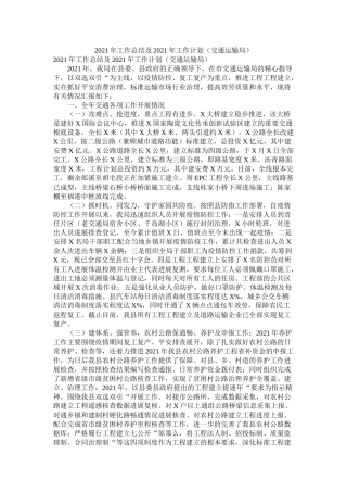 工作总结及工作打算交通运输局