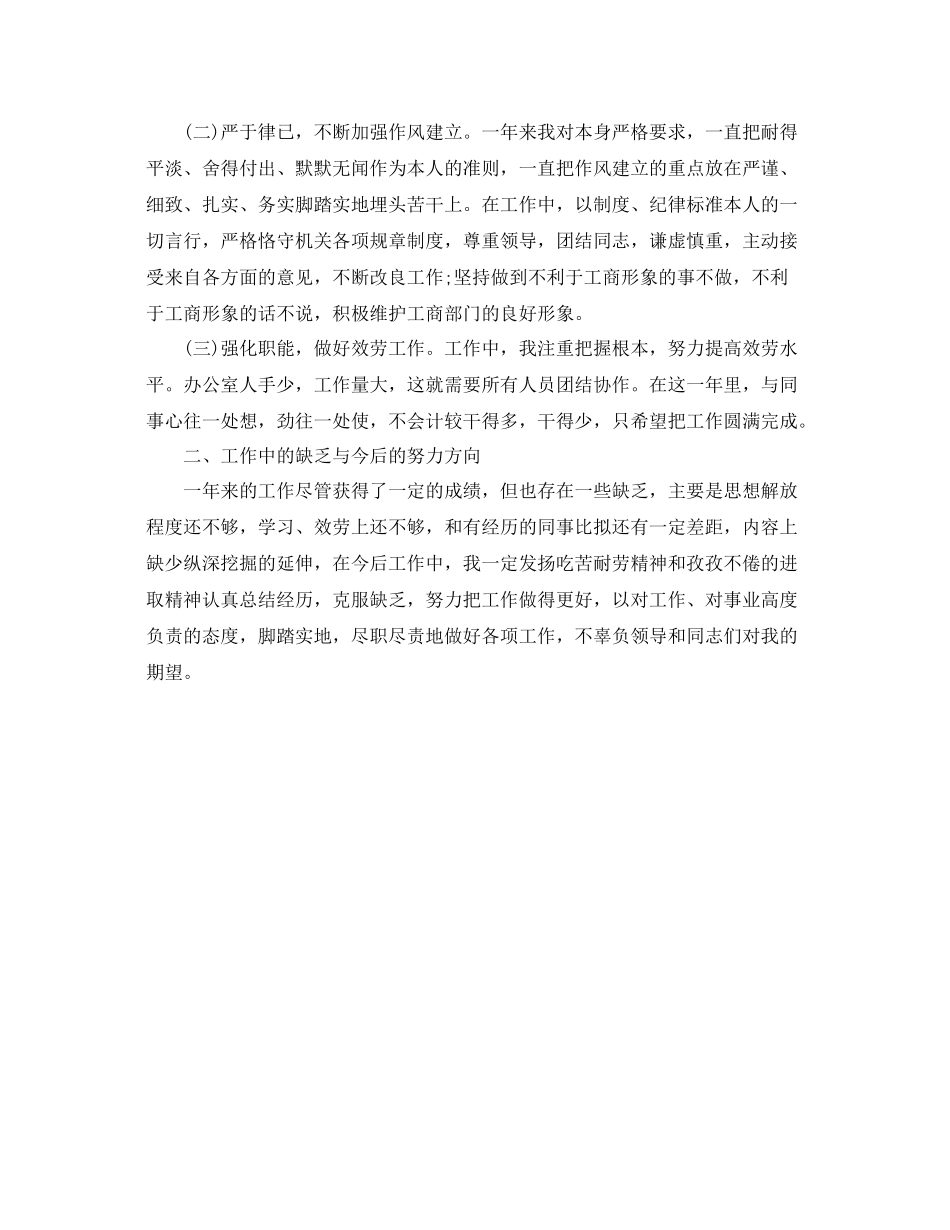 公务员年度考核个人参考总结【精简】（通用）_第3页