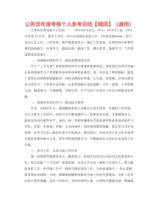 公务员年度考核个人参考总结【精简】（通用）