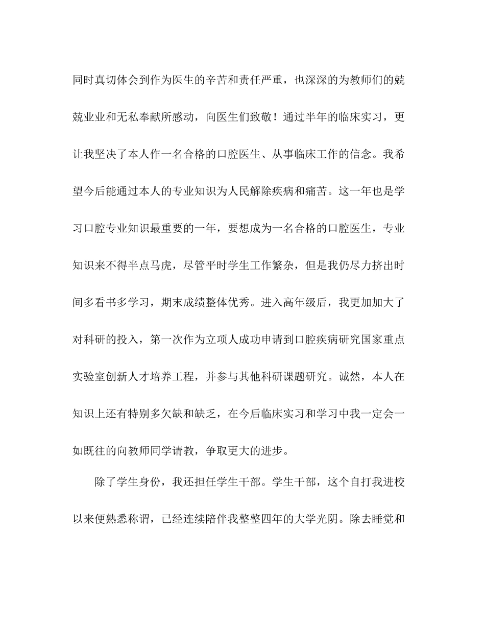 大学生个人学年参考总结（通用）_第2页