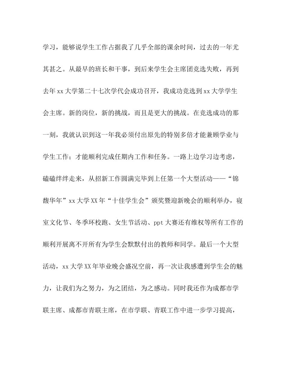 大学生个人学年参考总结（通用）_第3页