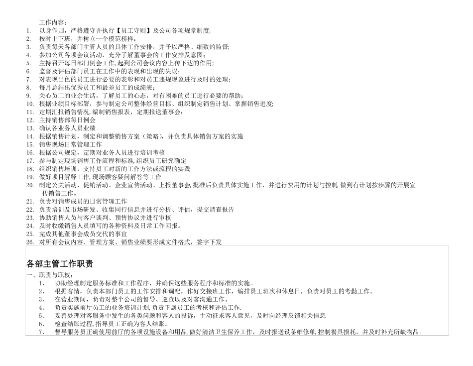 实体店组织架构图_第2页