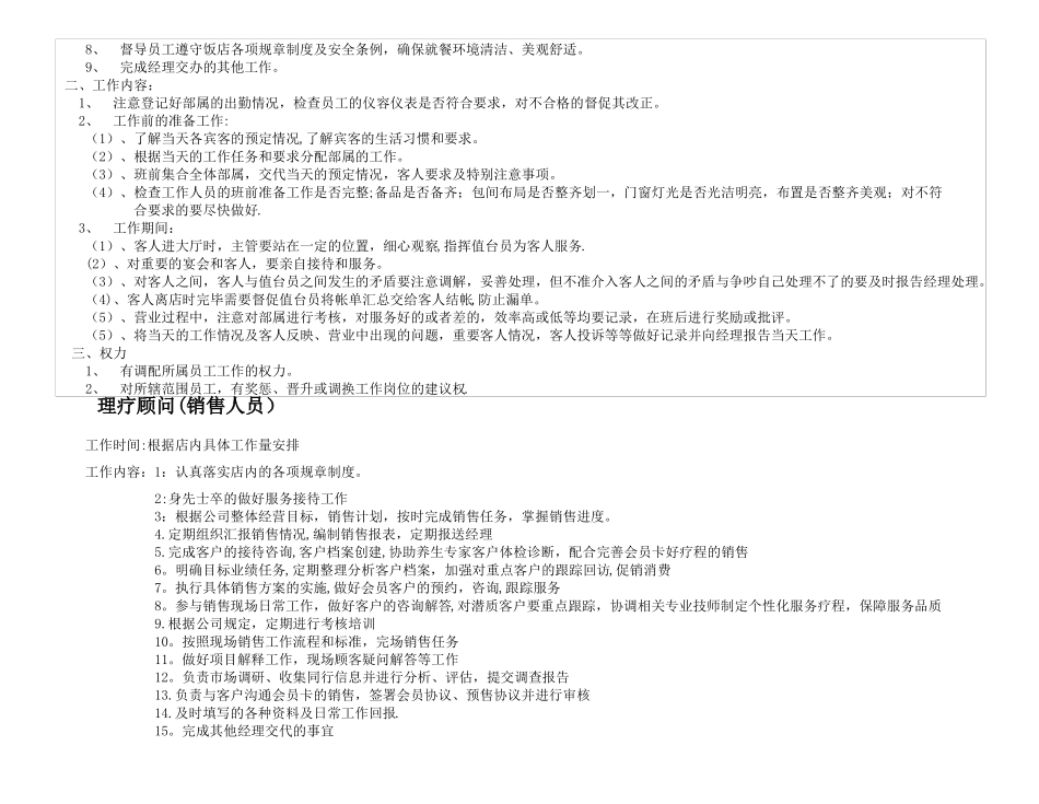 实体店组织架构图_第3页
