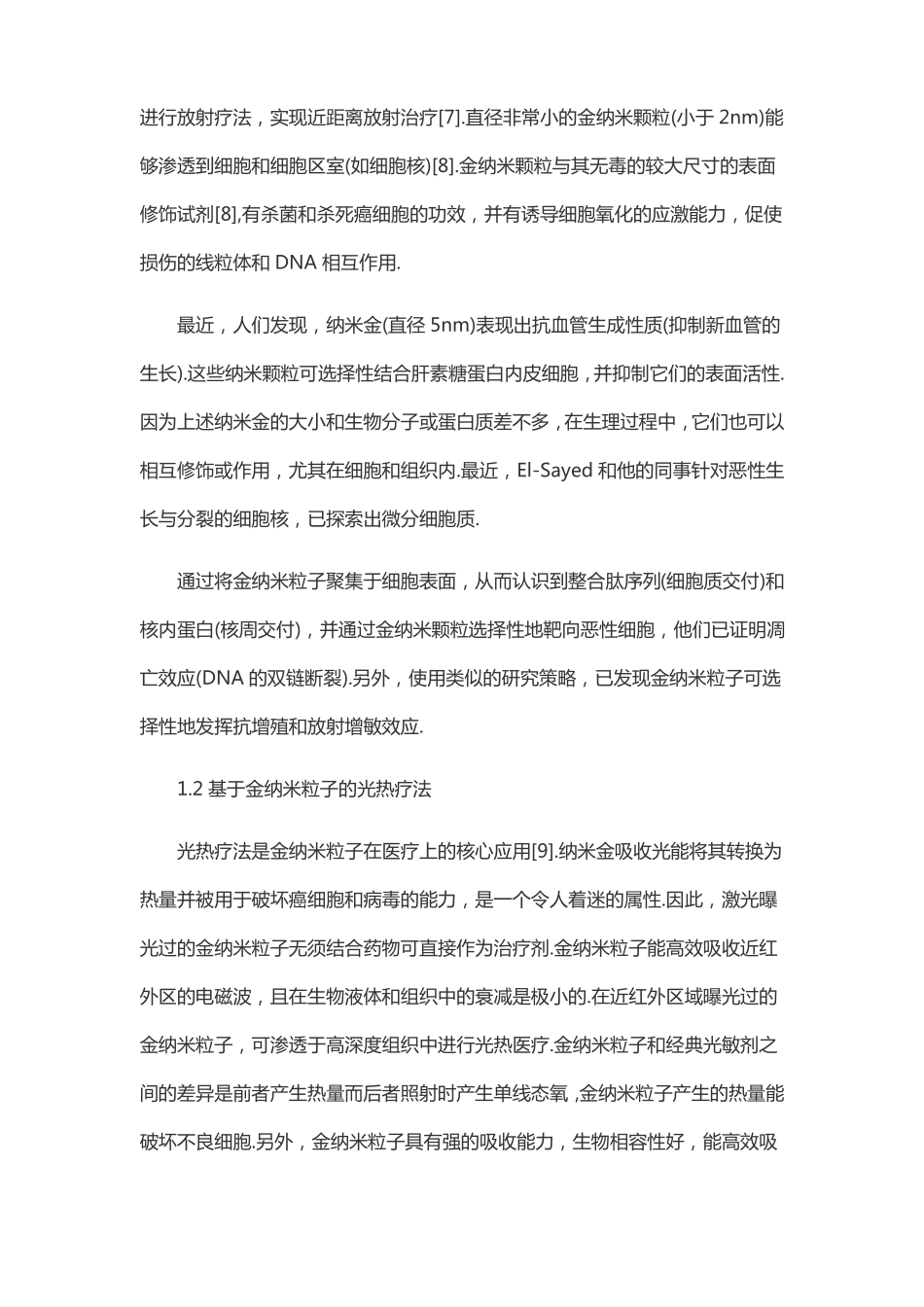 金纳米粒子在医学领域中的运用_第2页