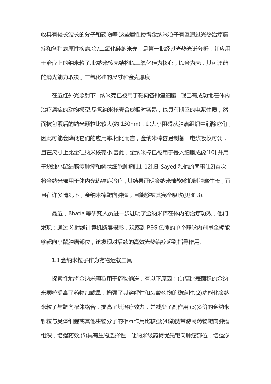 金纳米粒子在医学领域中的运用_第3页