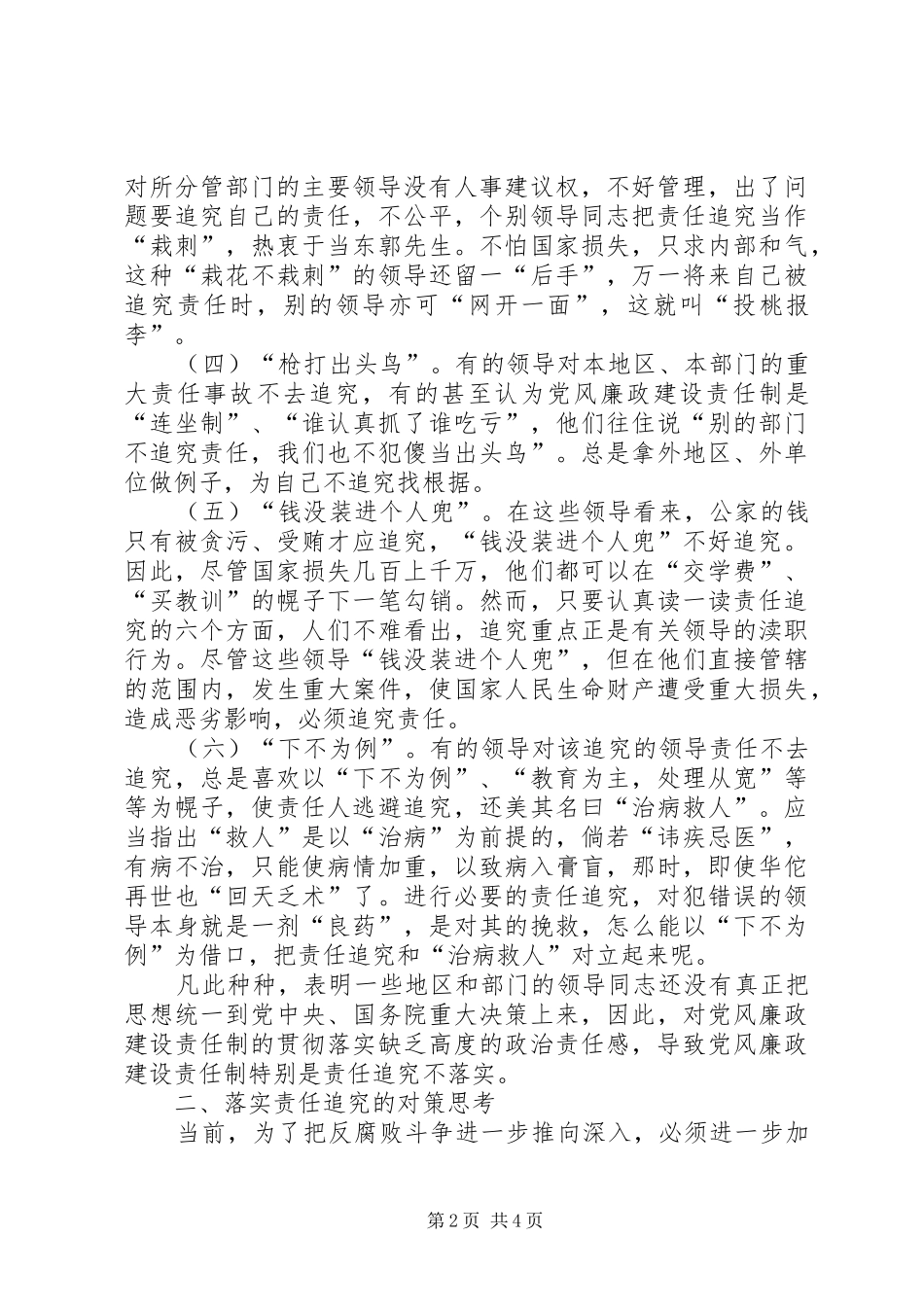 影响责任追究调研报告_第2页