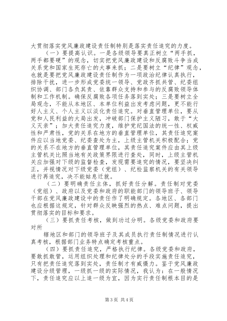 影响责任追究调研报告_第3页