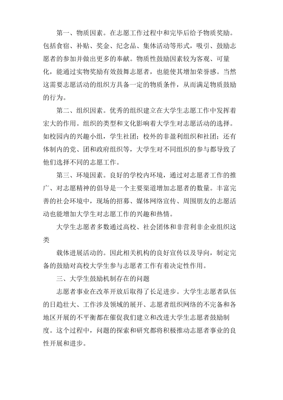 志愿者激励机制方案_第3页