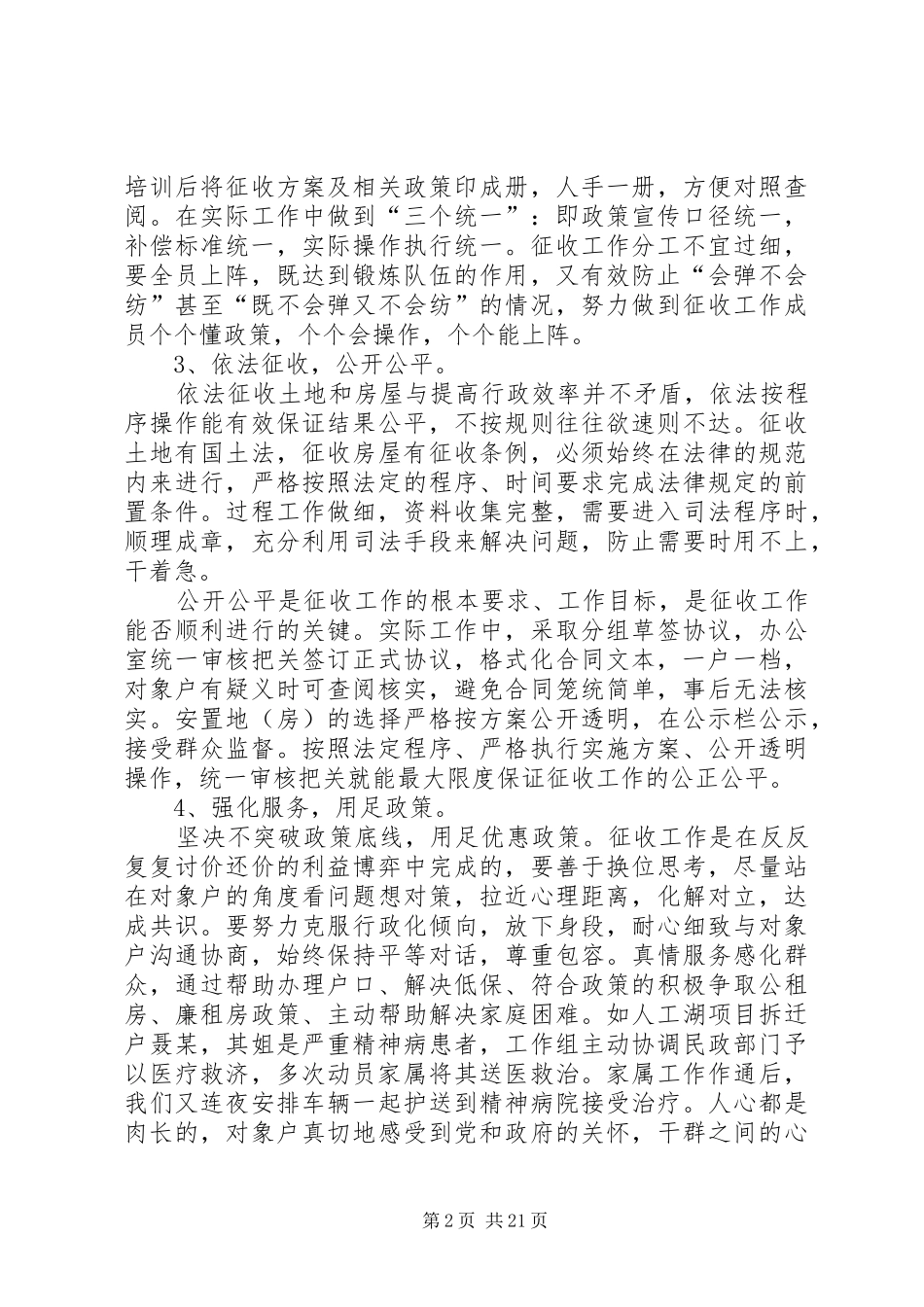 征地拆迁工作调研报告五篇_第2页