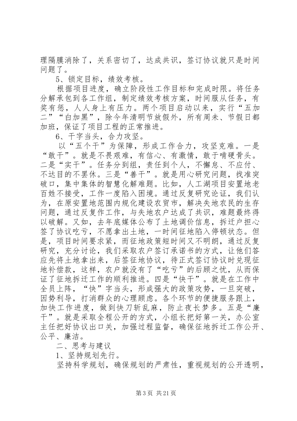 征地拆迁工作调研报告五篇_第3页