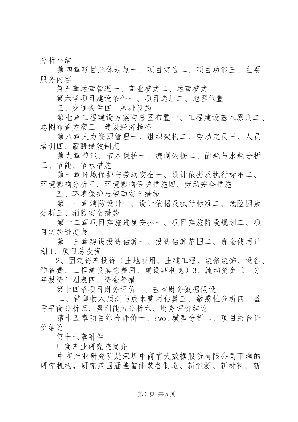 影视制作可行性研究报告_第2页