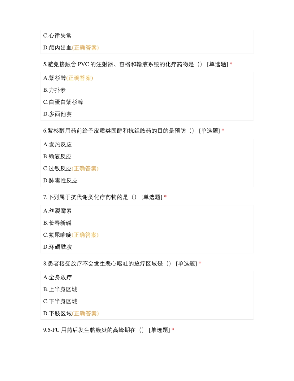肿瘤科临床能力考核试卷A_第2页