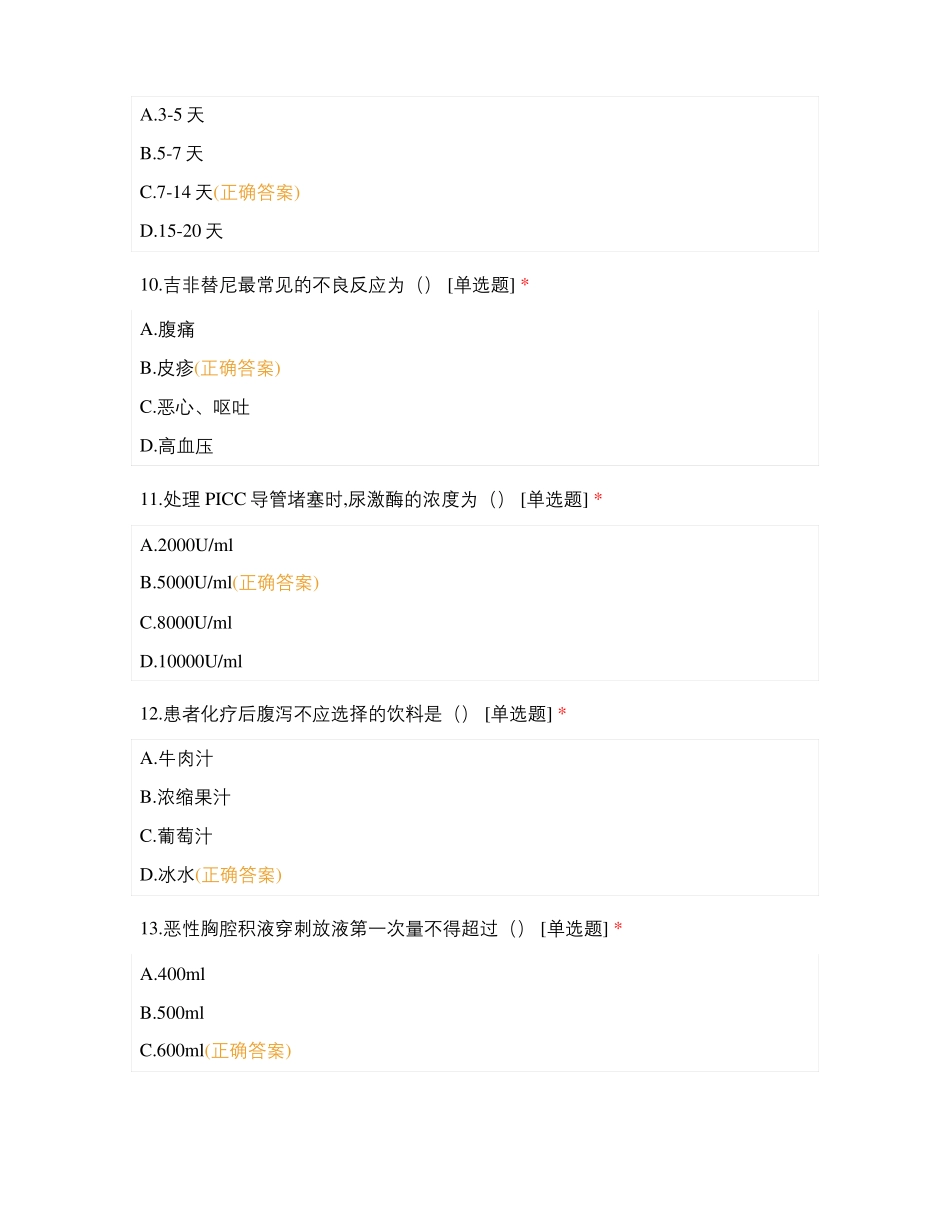 肿瘤科临床能力考核试卷A_第3页