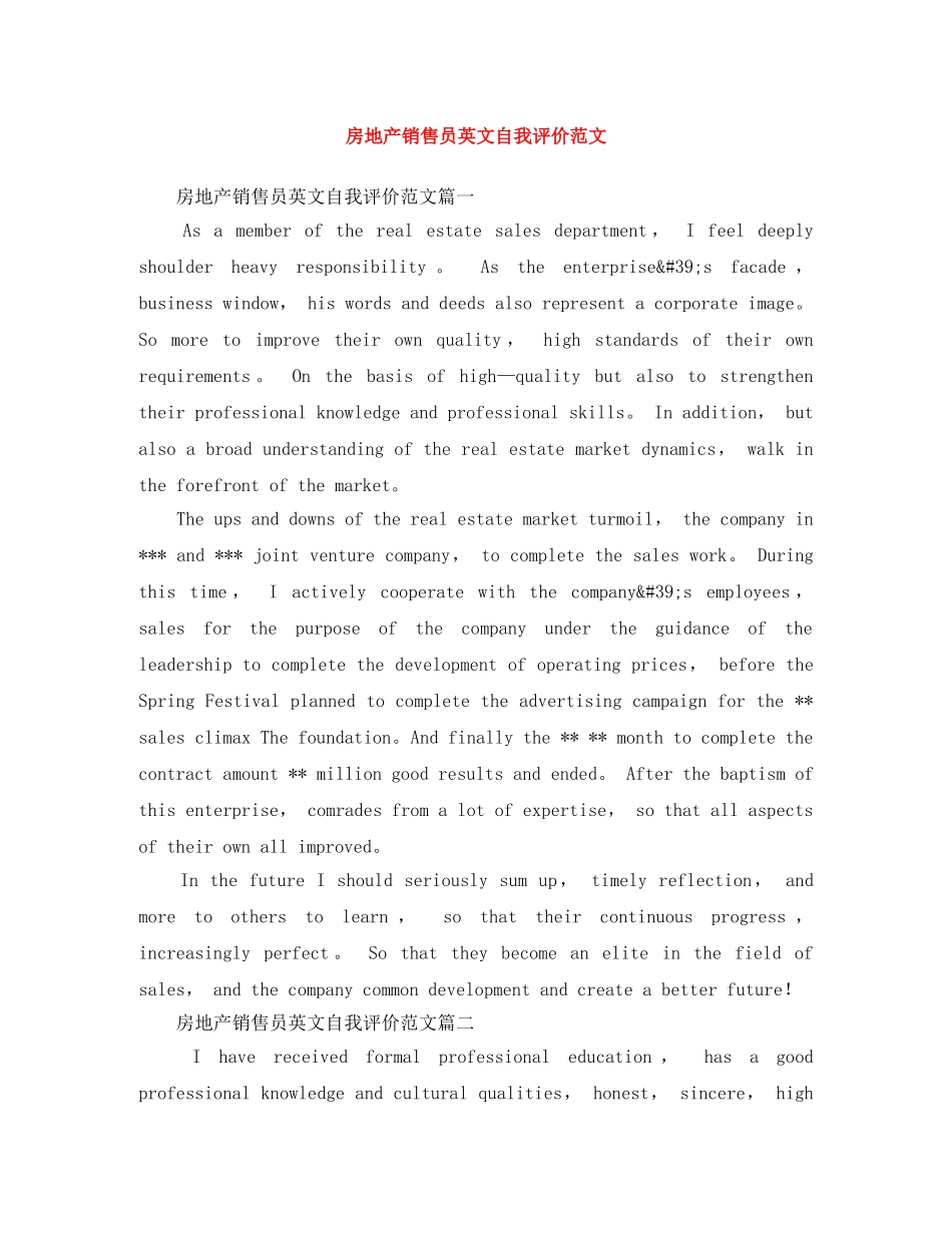 房地产销售员英文自我评价范文 _第1页