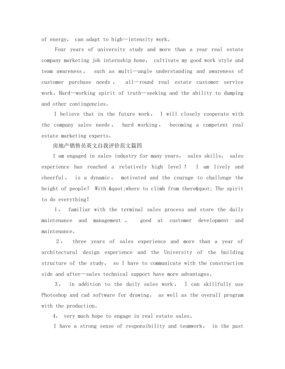 房地产销售员英文自我评价范文 _第3页