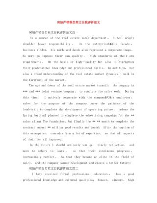 房地产销售员英文自我评价范文 