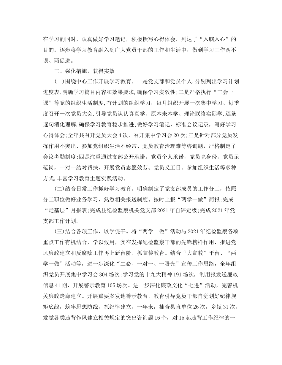 两学一做教育参考总结心得体会两篇（通用）_第2页