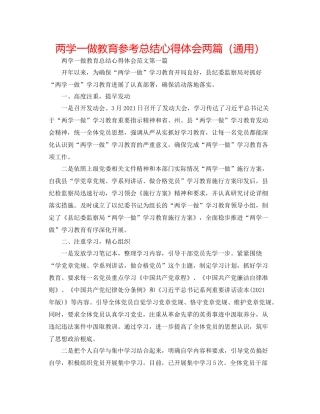 两学一做教育参考总结心得体会两篇（通用）