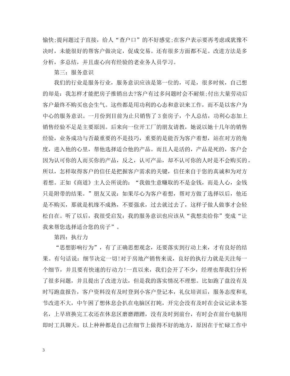 房地产销售工作人员年终工作总结范本 _第3页