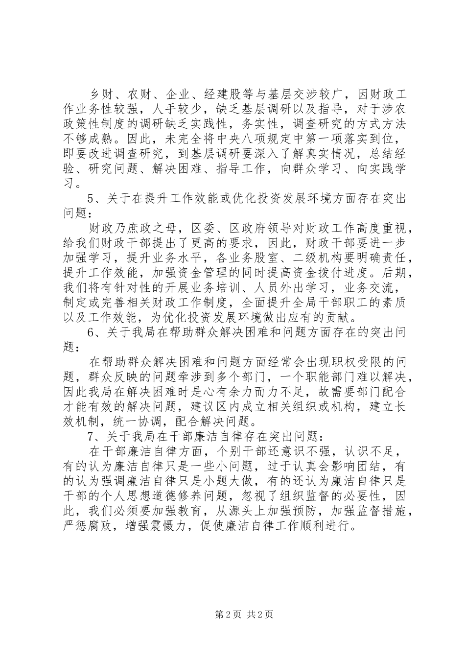 影响群众利益突出问题排查汇报_第2页