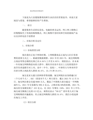 淘宝网店经营策划书