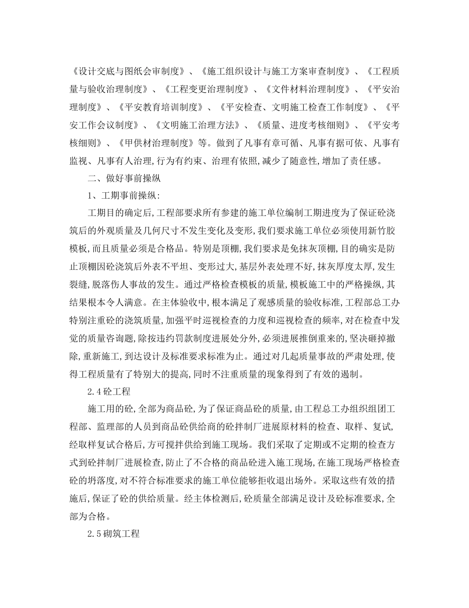 2021年度工作参考总结项目部年度工作参考总结范文_第2页