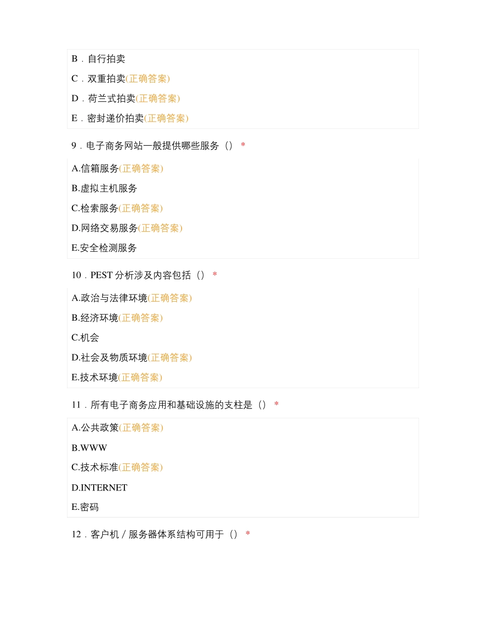 电子商务多选题_第3页